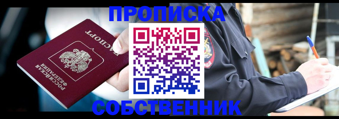 временная регистрация для школы в Таре