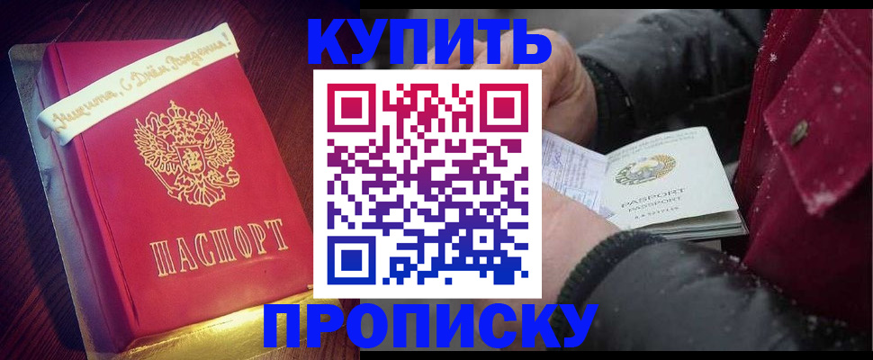 прописка гарантия в Таре